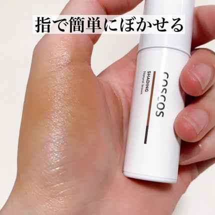 シェーディング/COSCOS/シェーディングを使ったクチコミ(4枚目)