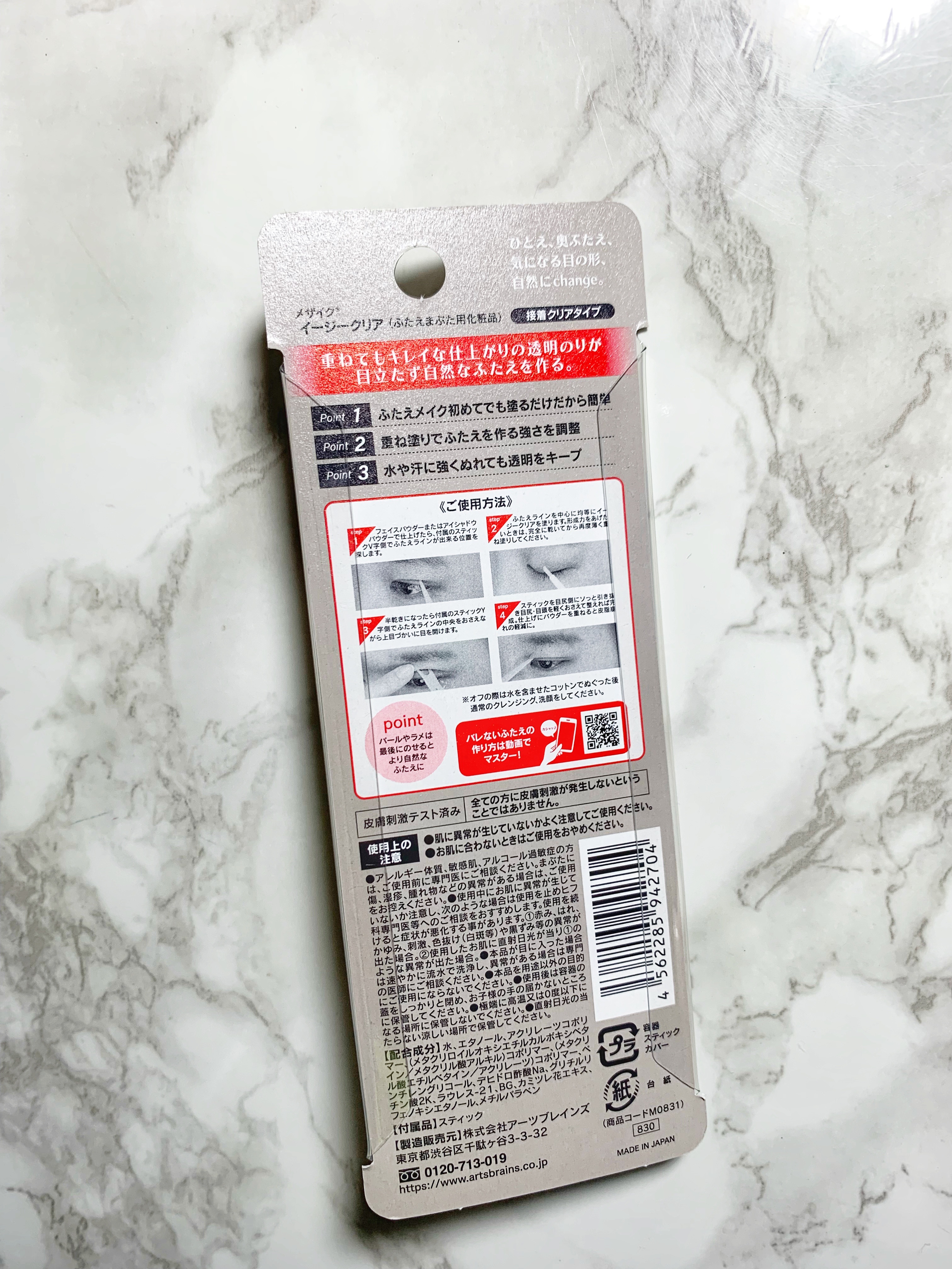 メザイク イージークリア 接着クリアタイプ/メザイク/二重まぶた用アイテムを使ったクチコミ（2枚目）