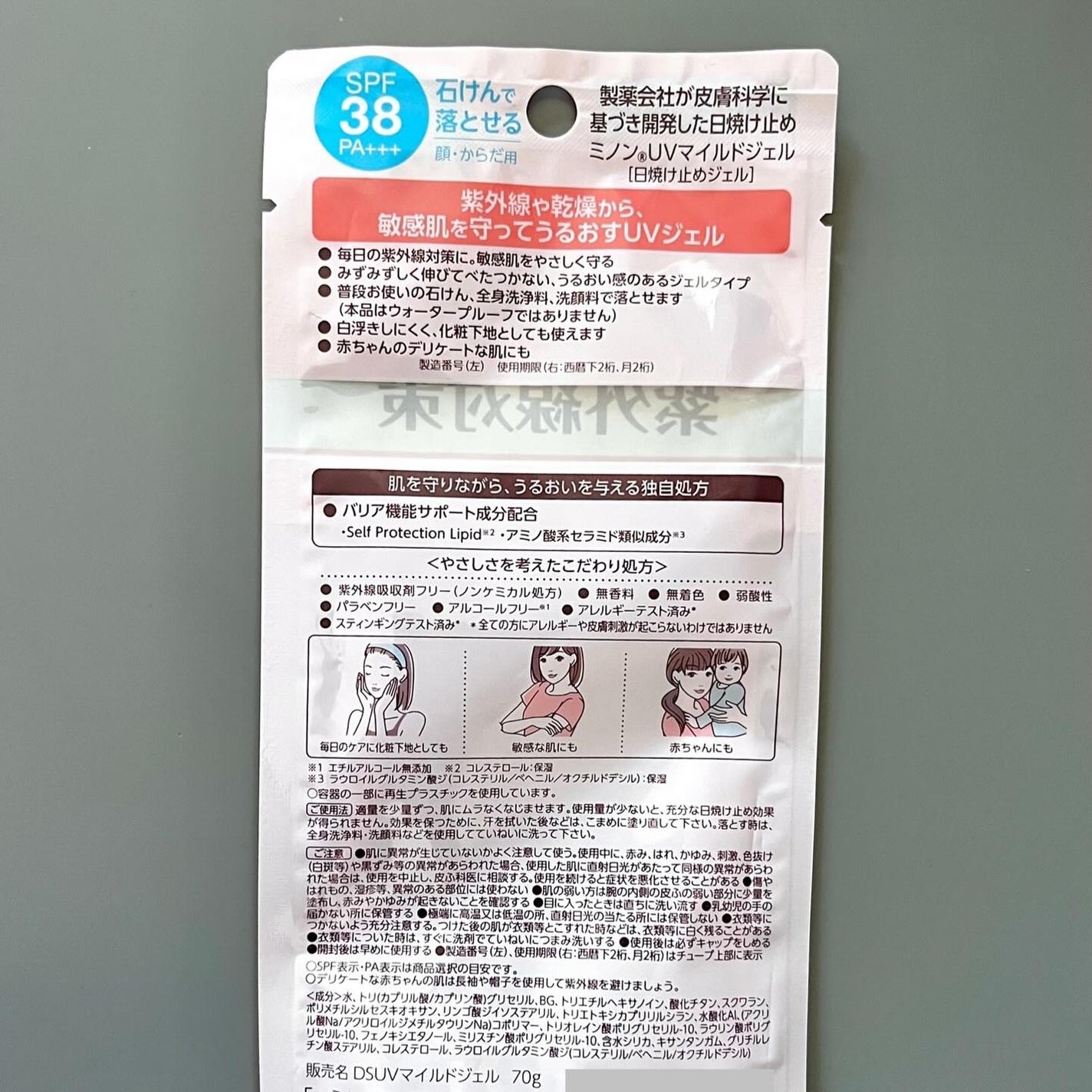 ミノンUVマイルドジェル/ミノン/日焼け止めジェルを使ったクチコミ(5枚目)