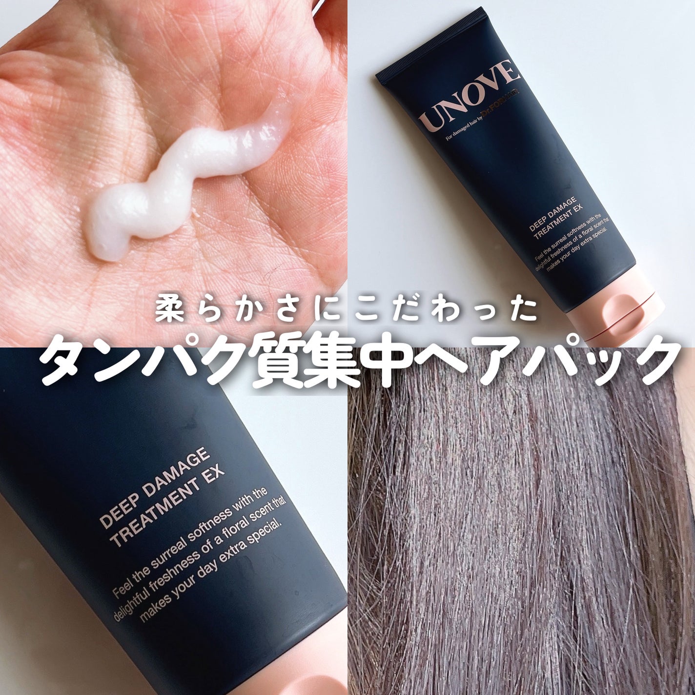 ディープダメージトリートメントEX/UNOVE/洗い流すヘアトリートメントを使ったクチコミ(1枚目)