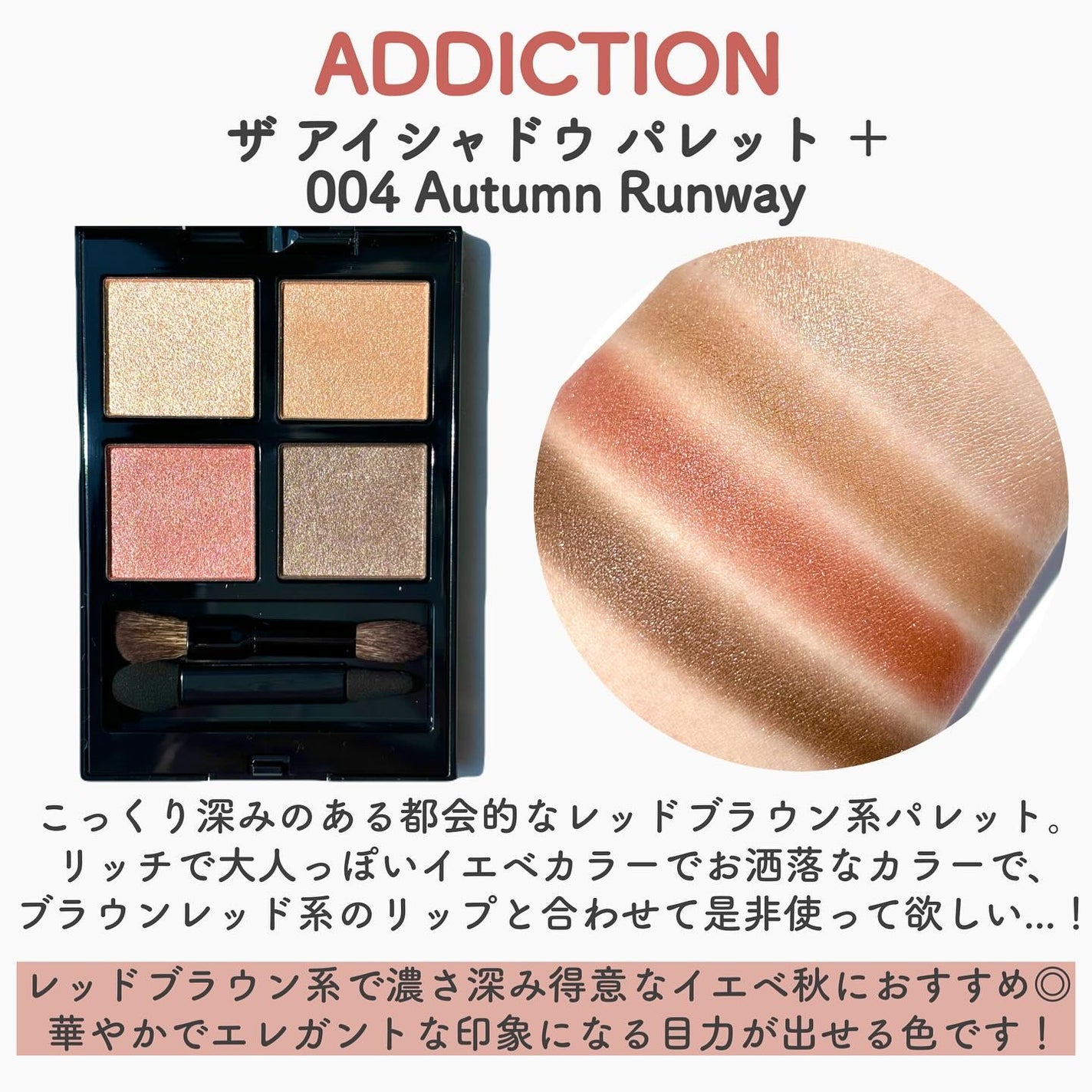 アディクション ザ アイシャドウ パレット +/ADDICTION/アイシャドウパレットを使ったクチコミ(2枚目)