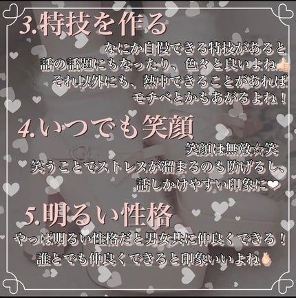 み ら ん on LIPS 「男女共に好かれる❤︎/モテる女の子の特徴まとめ💭ひとつ、ふたつ..」(3枚目)