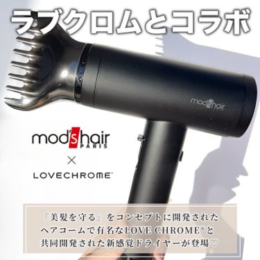 プリヴィレージュ  ラ・ボーテ （MHD-1210）/mod's hair/ドライヤーを使ったクチコミ（2枚目）