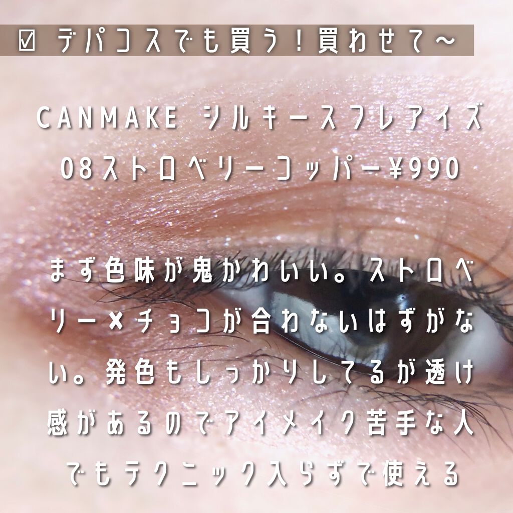 シルキースフレアイズ/キャンメイク/アイシャドウパレットを使ったクチコミ（3枚目）