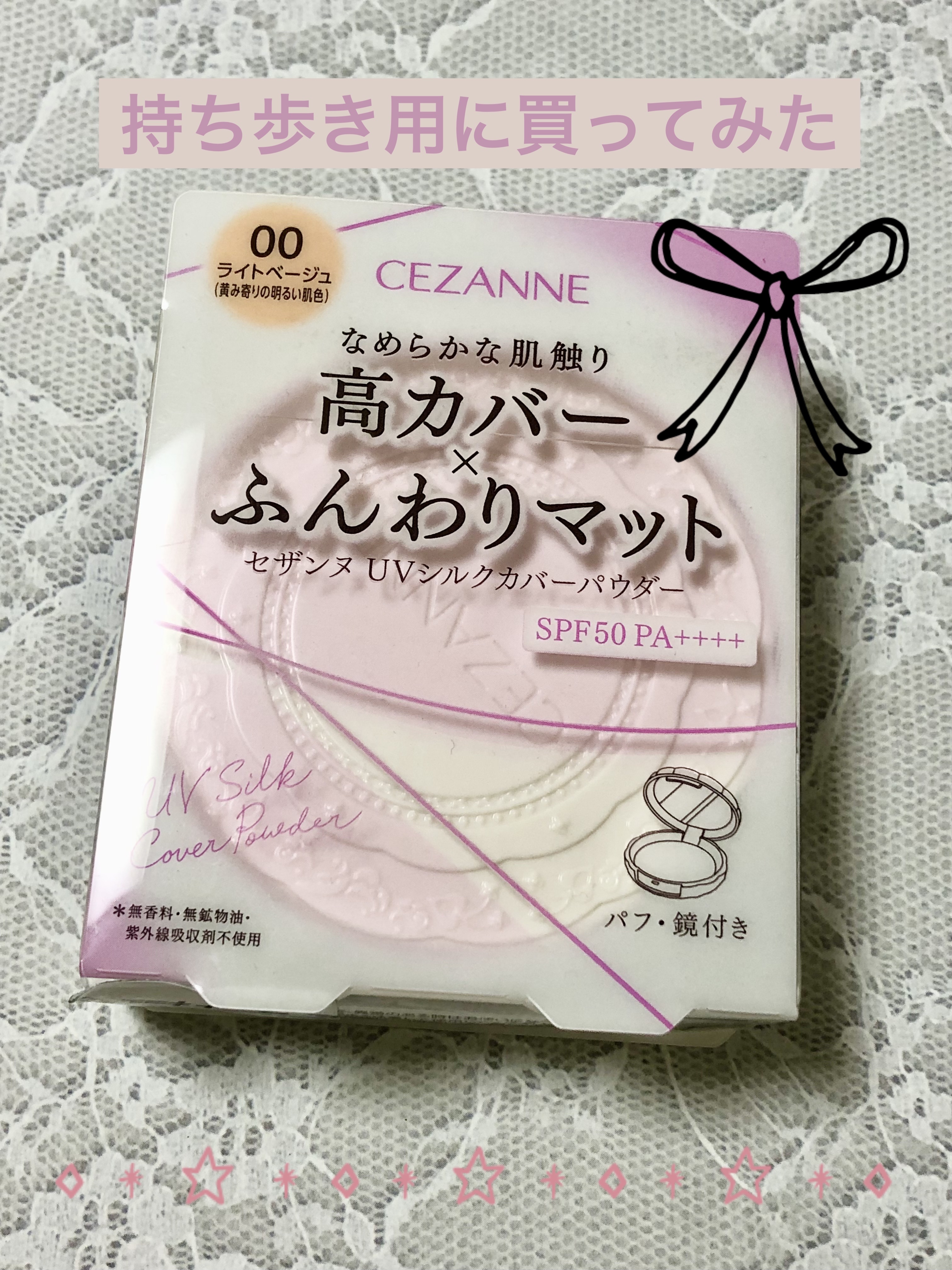 UVシルクカバーパウダー/CEZANNE/プレストパウダーを使ったクチコミ（1枚目）