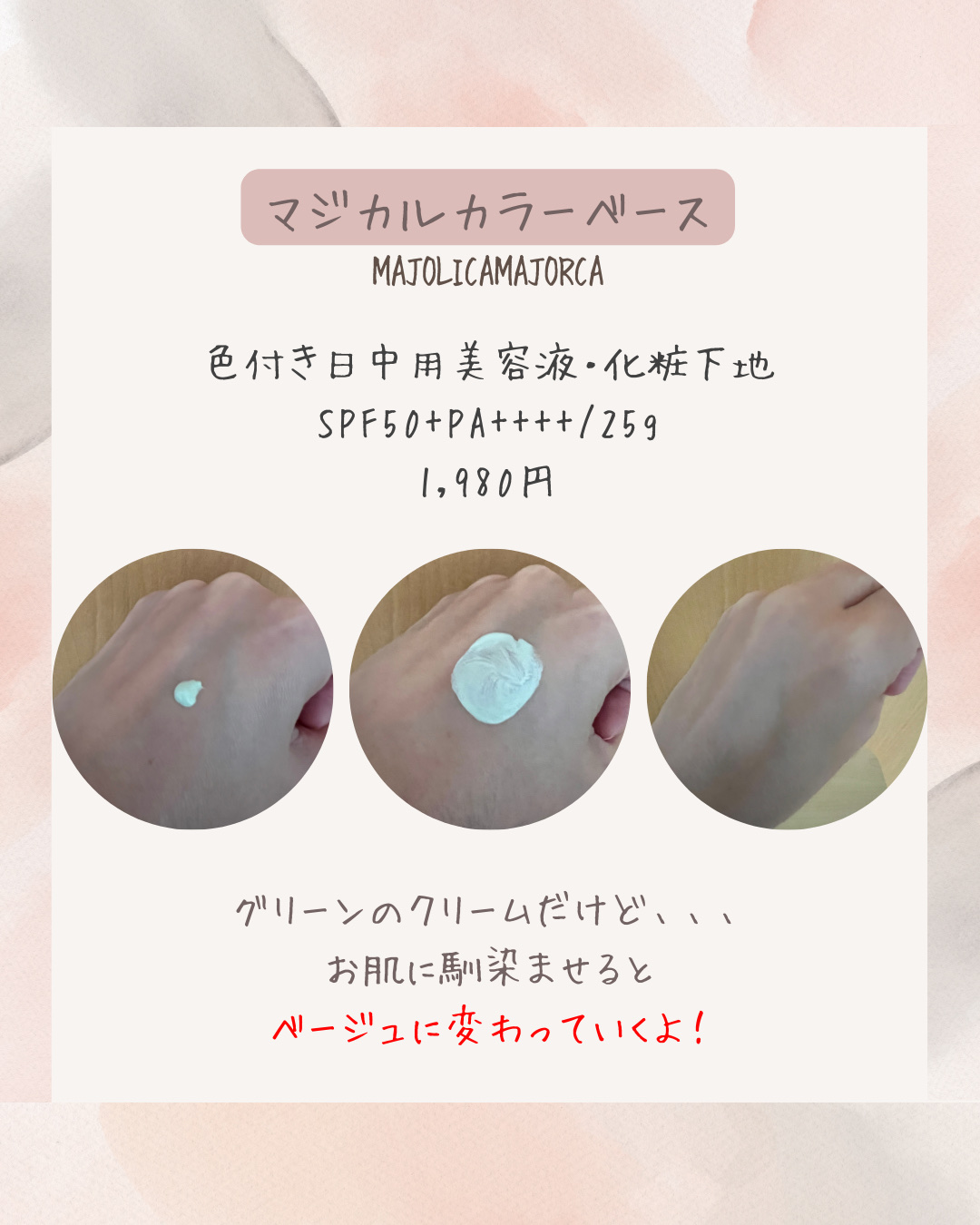 マジカルカラーベース/MAJOLICA MAJORCA/化粧下地を使ったクチコミ（3枚目）