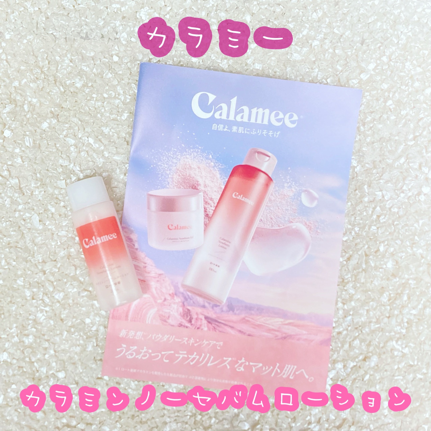 カラミー カラミンノーセバムローション/Calamee/化粧水を使ったクチコミ（1枚目）