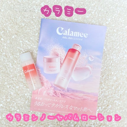 カラミー カラミンノーセバムローション/Calamee/化粧水を使ったクチコミ(1枚目)
