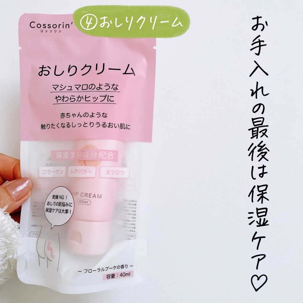 おしりせっけん/Cossorin'/バスト・ヒップケアを使ったクチコミ(8枚目)