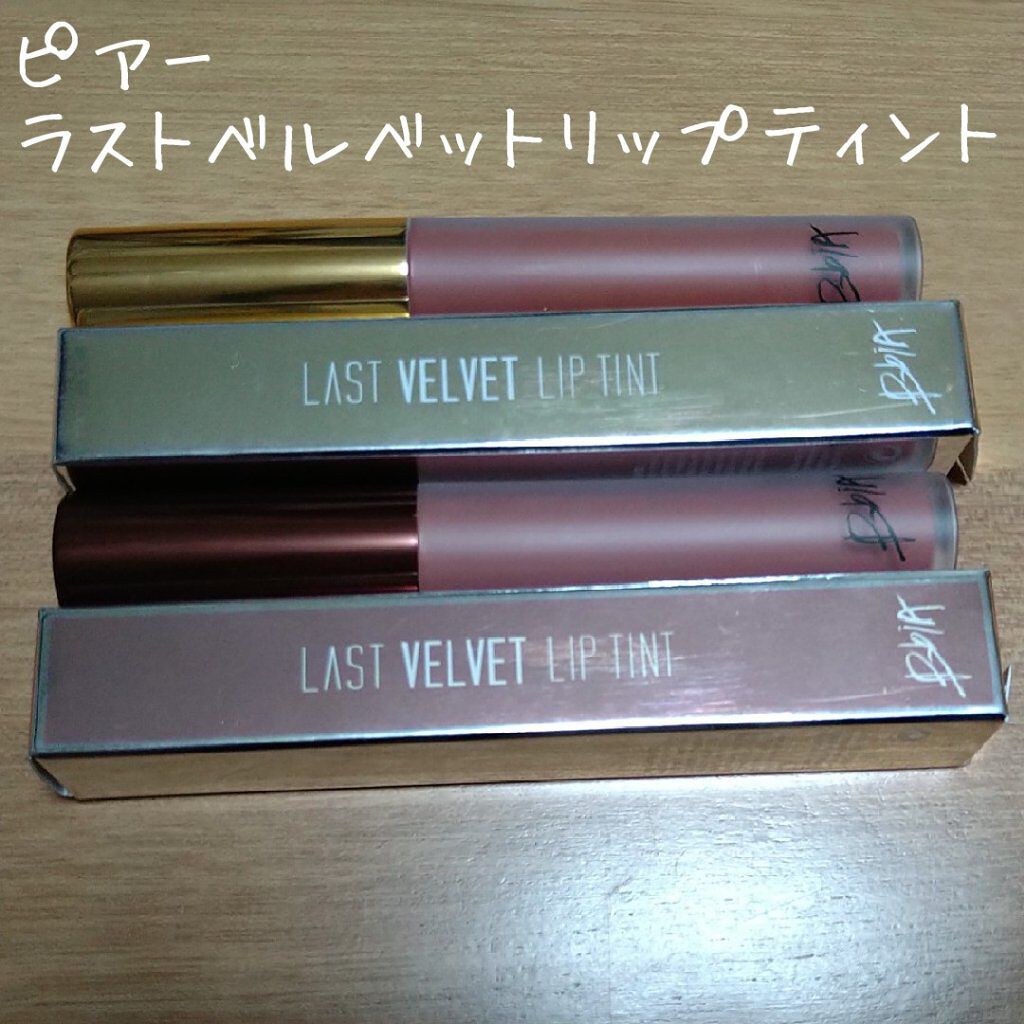 ラストベルベットティント/BBIA/リップティントを使ったクチコミ（1枚目）
