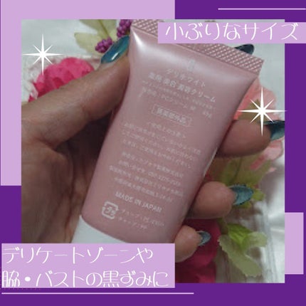 薬用ホワイトケアクリーム/DELIWHITE/デリケートゾーンケアを使ったクチコミ(2枚目)