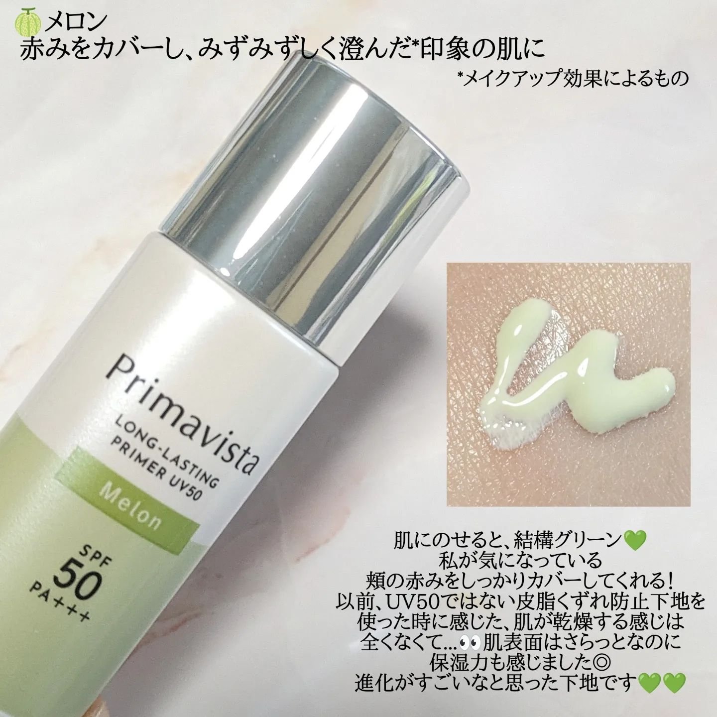 プリマヴィスタ スキンプロテクトベース 皮脂くずれ防止 UV50/プリマヴィスタ/化粧下地を使ったクチコミ（2枚目）