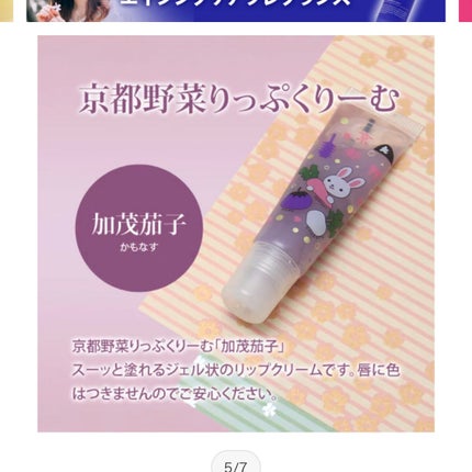 舞妓さんのリップクリーム/京都舞妓コスメ/リップクリームを使ったクチコミ(5枚目)