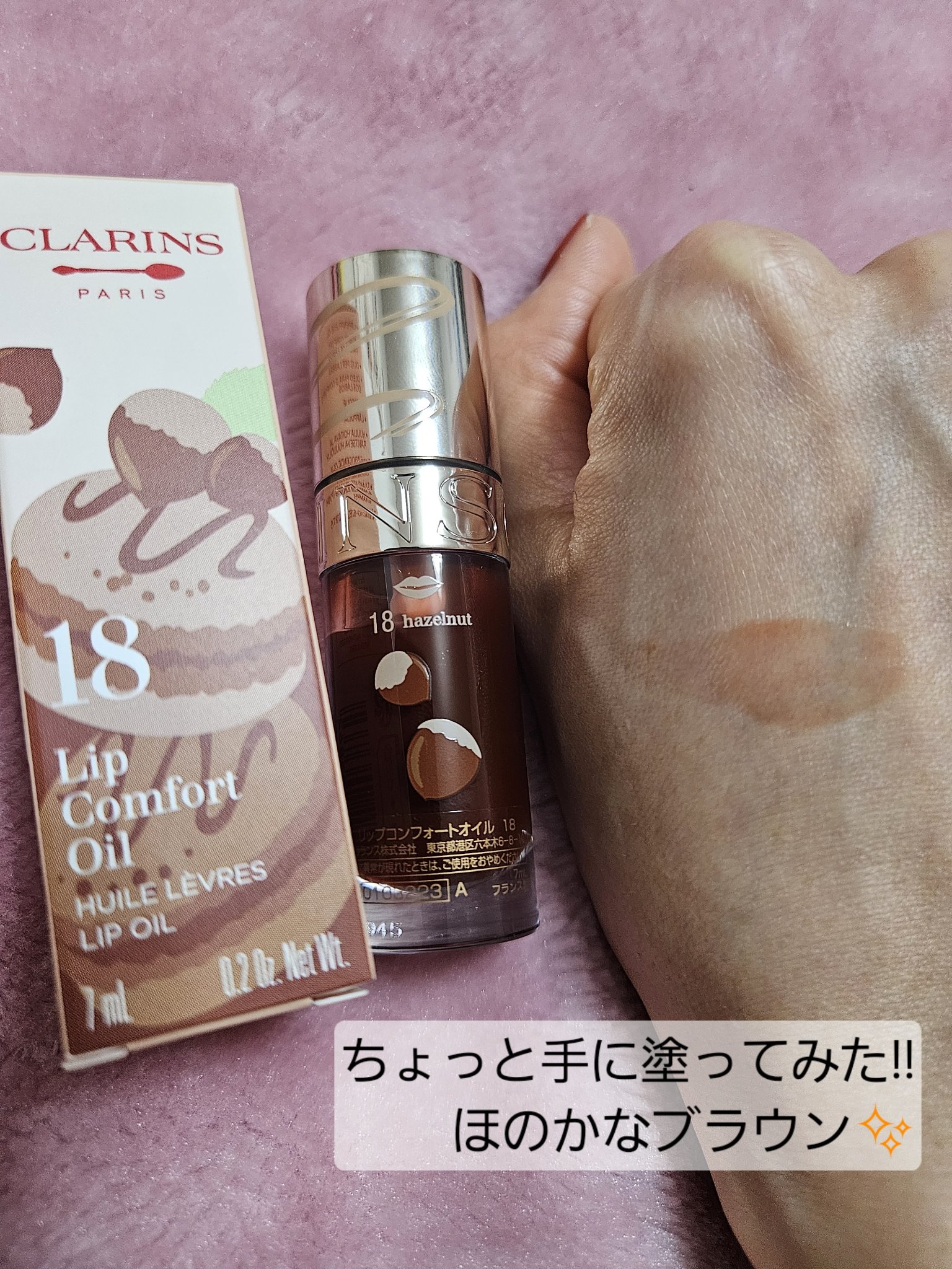 リップコンフォートオイル/CLARINS/リップグロスを使ったクチコミ（3枚目）