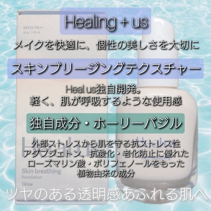 Skin breathing foundation Glow/Healus/リキッドファンデーションを使ったクチコミ(4枚目)