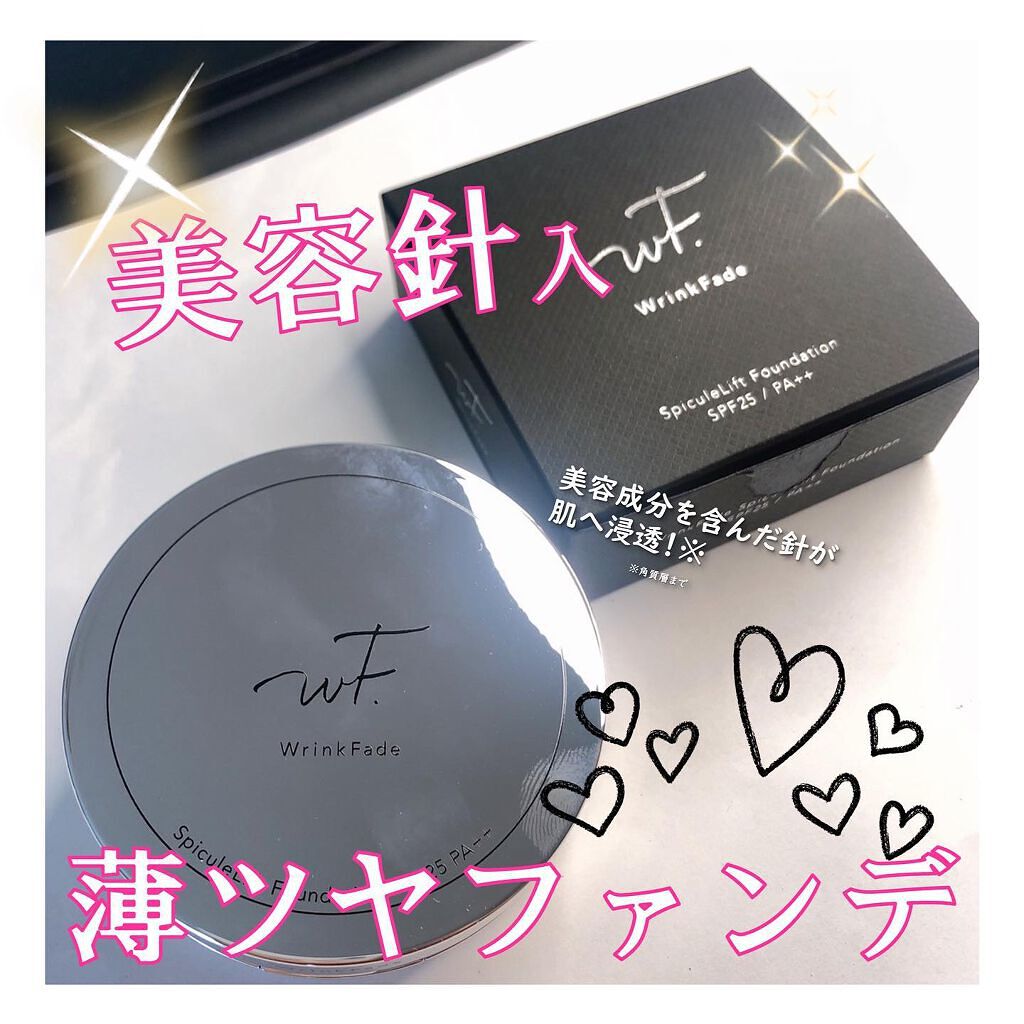 スピキュールリフト ファンデーション ナチュラルオークル /WrinkFade/その他ファンデーションを使ったクチコミ(1枚目)
