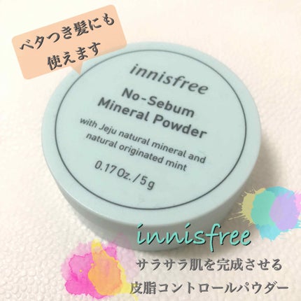 ノーセバム ミネラルパウダー/innisfree/ルースパウダーを使ったクチコミ(1枚目)