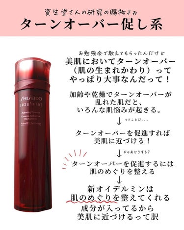 オイデルミン エッセンスローション/SHISEIDO/化粧水を使ったクチコミ（5枚目）