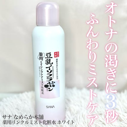 なめらか本舗 薬用リンクルミスト化粧水 ホワイト/なめらか本舗/ミスト状化粧水を使ったクチコミ(1枚目)