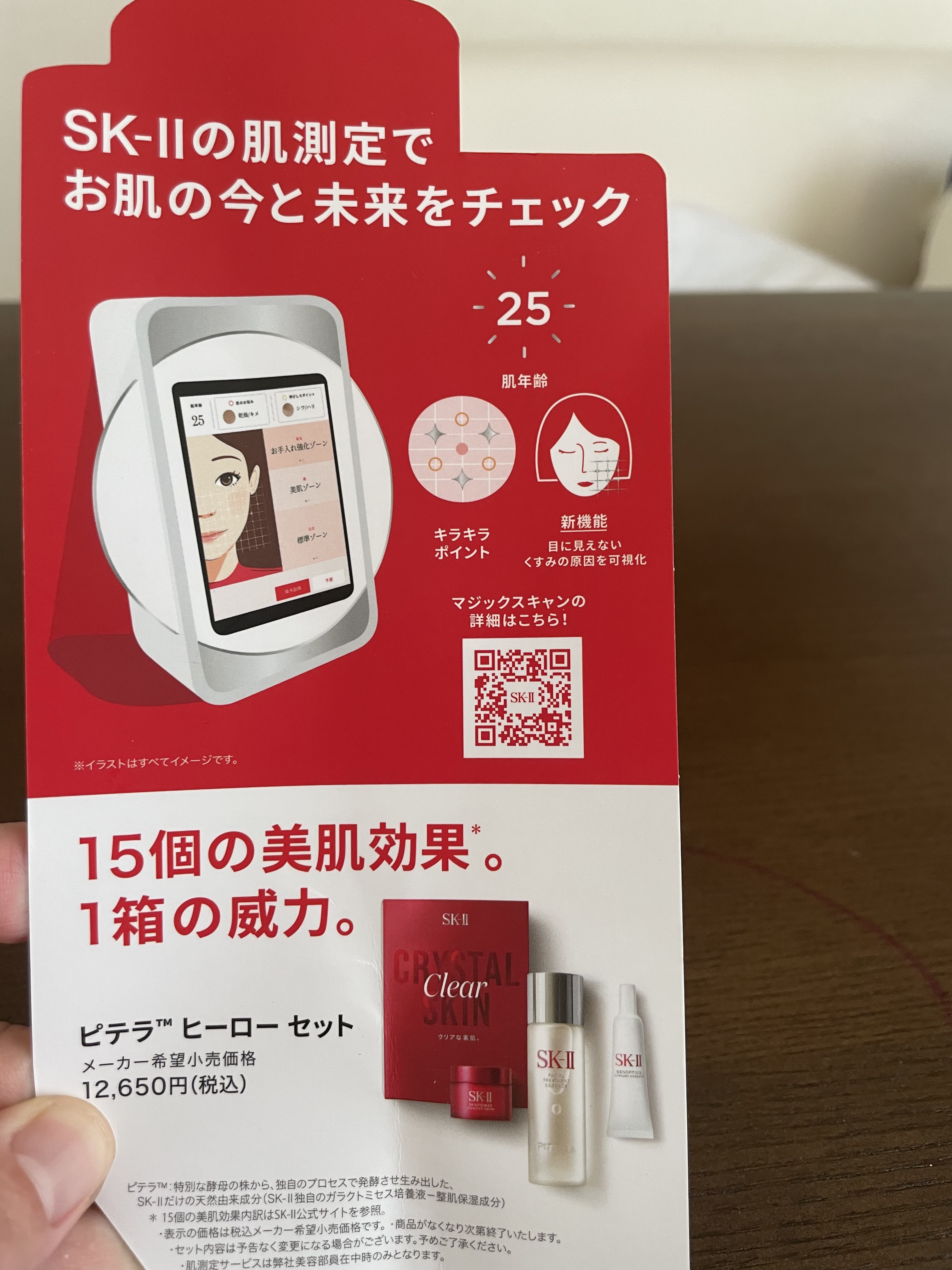 フェイシャル トリートメント エッセンス/SK-II/化粧水を使ったクチコミ（2枚目）