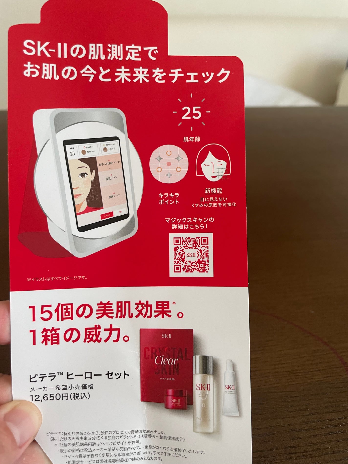 フェイシャル トリートメント エッセンス/SK-II/化粧水を使ったクチコミ(2枚目)