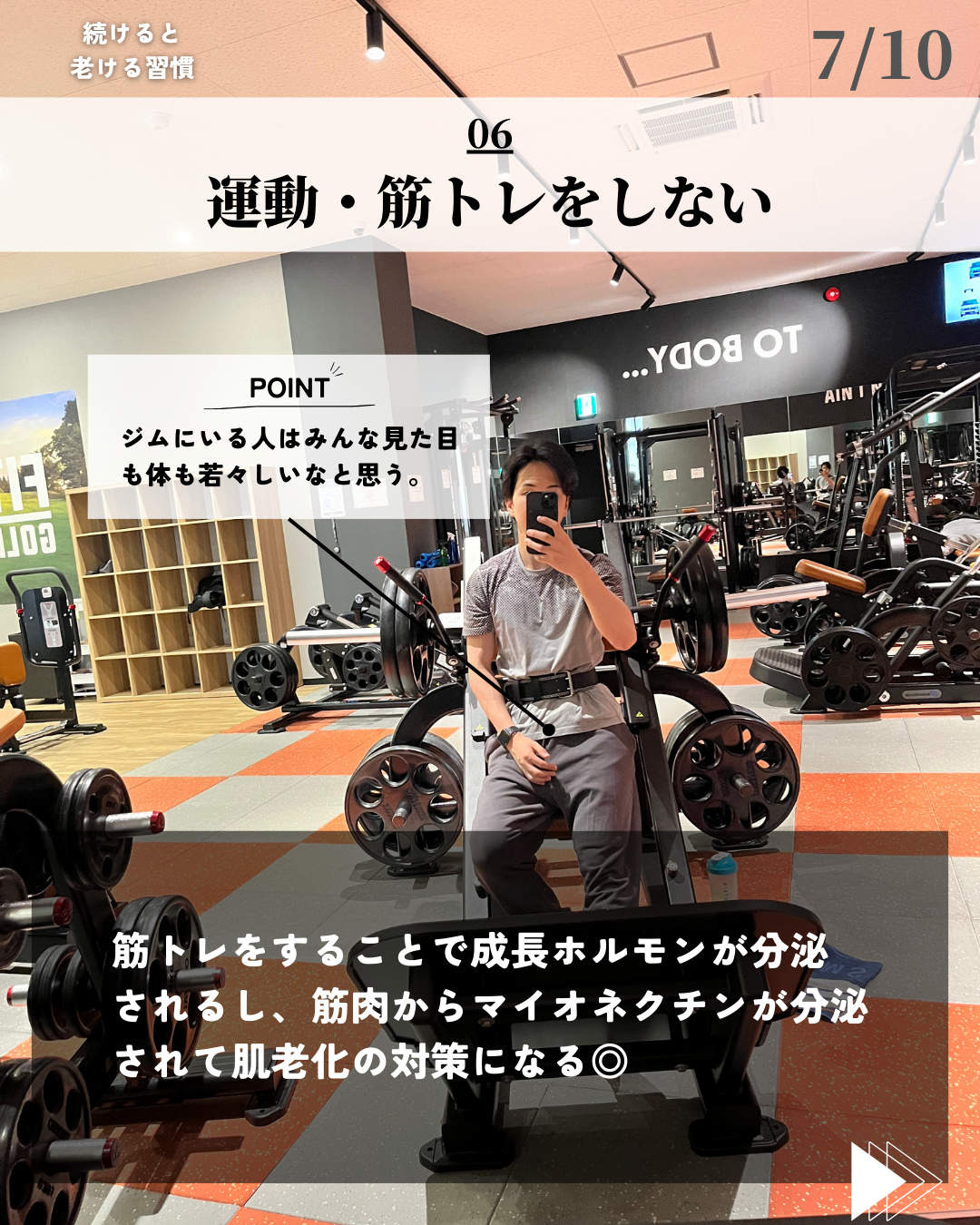 ほづ|メンズ美容で清潔感を上げる on LIPS 「「続けると危険な老ける習慣7選」あなたは若々しくいるために気を..」(7枚目)