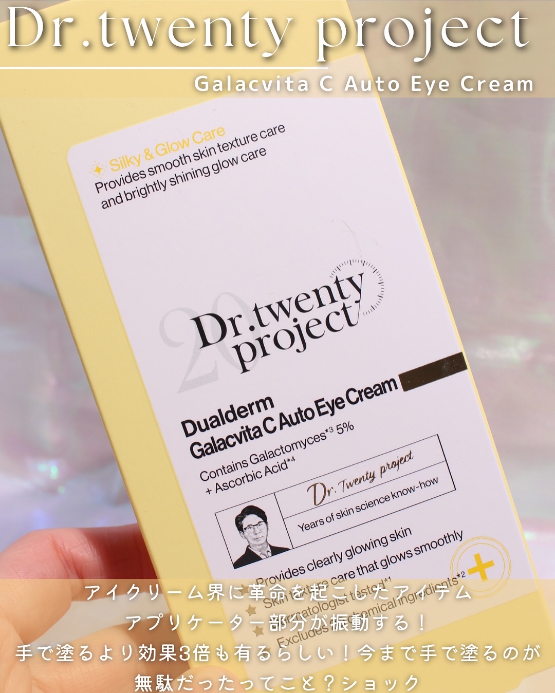 デュアルダムガーラックビタCオートアイクリーム/Dr.Twenty Project/アイケア・アイクリームを使ったクチコミ（2枚目）