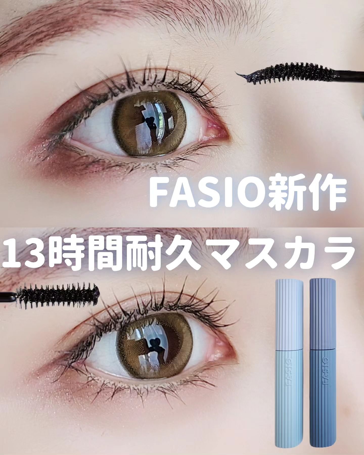 ウルトラ WP マスカラ(ボリューム)/FASIO/マスカラを使ったクチコミ（1枚目）