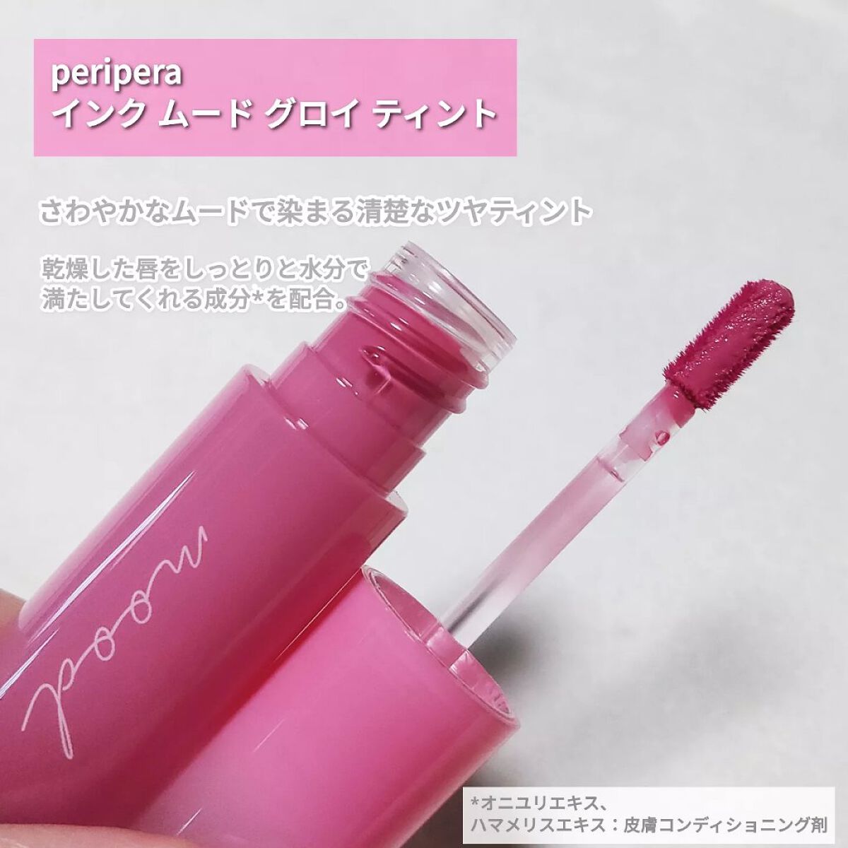 ペリペラ インク ムード グロイ ティント/PERIPERA/リップティントを使ったクチコミ（2枚目）