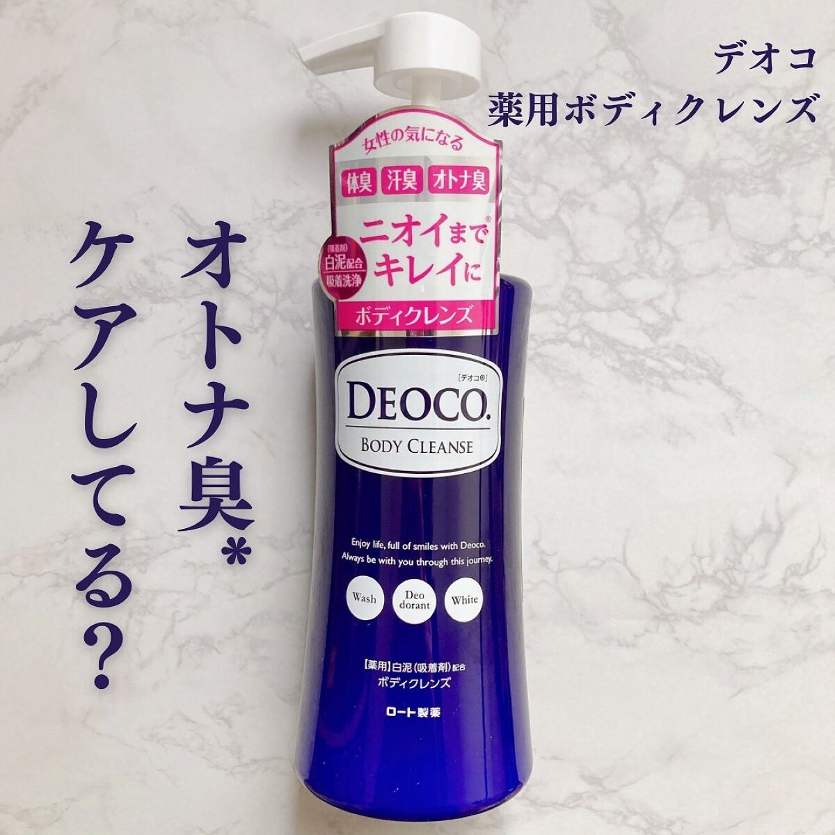 デオコ 薬用ボディクレンズ/DEOCO(デオコ)/ボディソープを使ったクチコミ(1枚目)