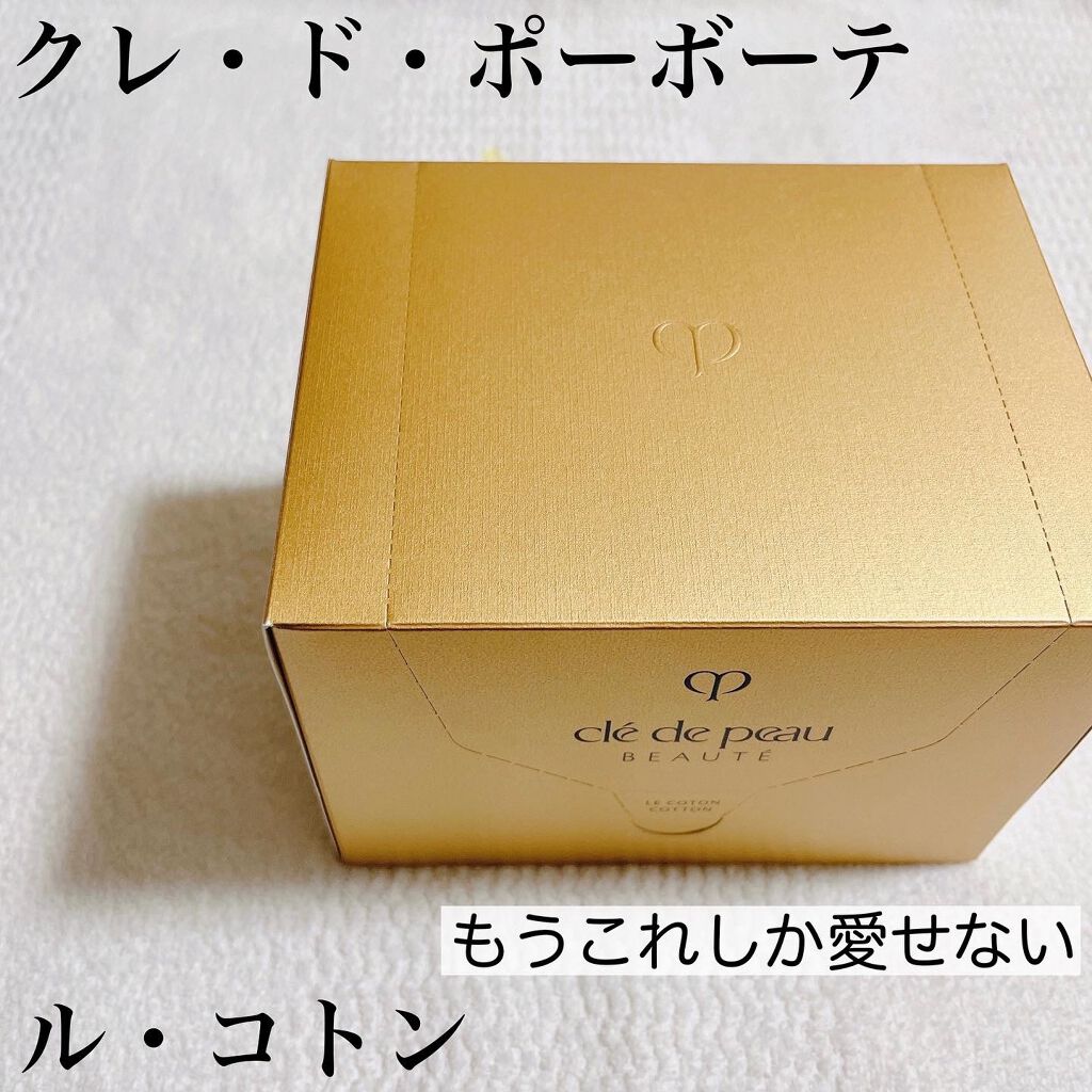 ル・コトン/クレ・ド・ポー ボーテ/コットンを使ったクチコミ(1枚目)