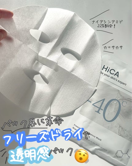 フリーズドライエッセンスマスク ナイアシンアミド22%/HiCA/シートマスク・パックを使ったクチコミ(1枚目)