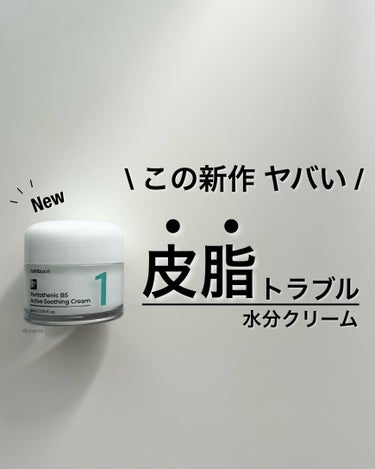 皮脂トラブルに特化✨
ニキビ体質のためのクリーム🥹🫰✨

またまたナンバーズインの新作
やってくれました👏

Qoo10メガ割 購入品レビュー🤗💕
============

numbuzin

1番 