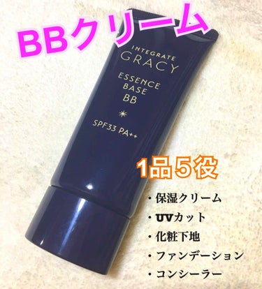 グレイシィ エッセンスベースBBのクチコミ「👑エッセンスベースBB👑
 < 自然～濃いめの肌色 >

小じわ、毛穴、くすみなど
大人の肌悩.....」（1枚目）