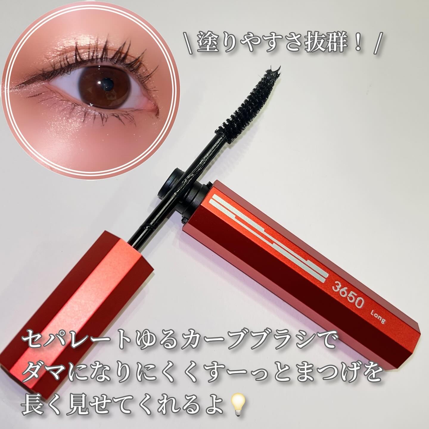 マスカラ ロング/3650/マスカラを使ったクチコミ（3枚目）