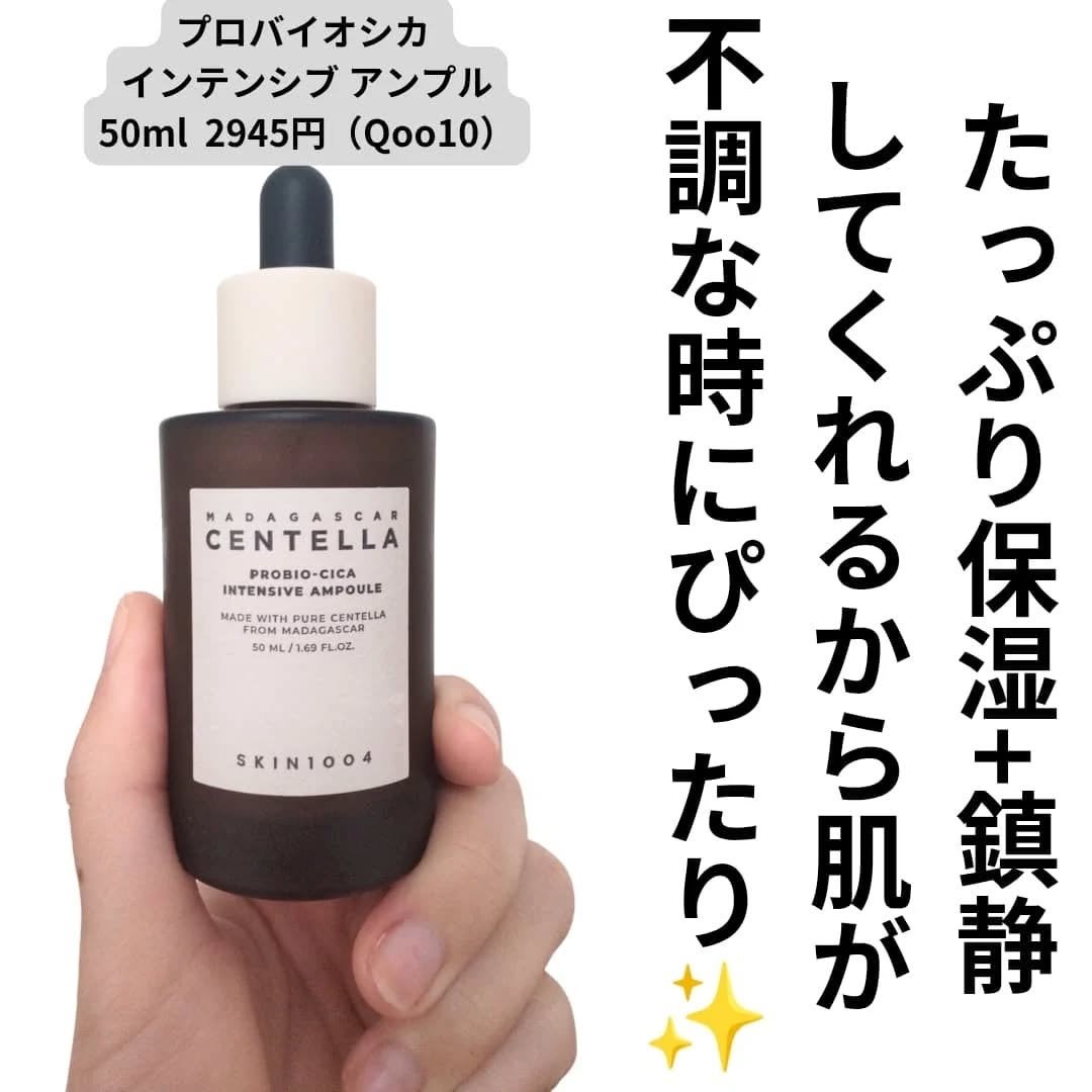 プロバイオシカ インテンシブ アンプル/SKIN1004/美容液を使ったクチコミ(5枚目)