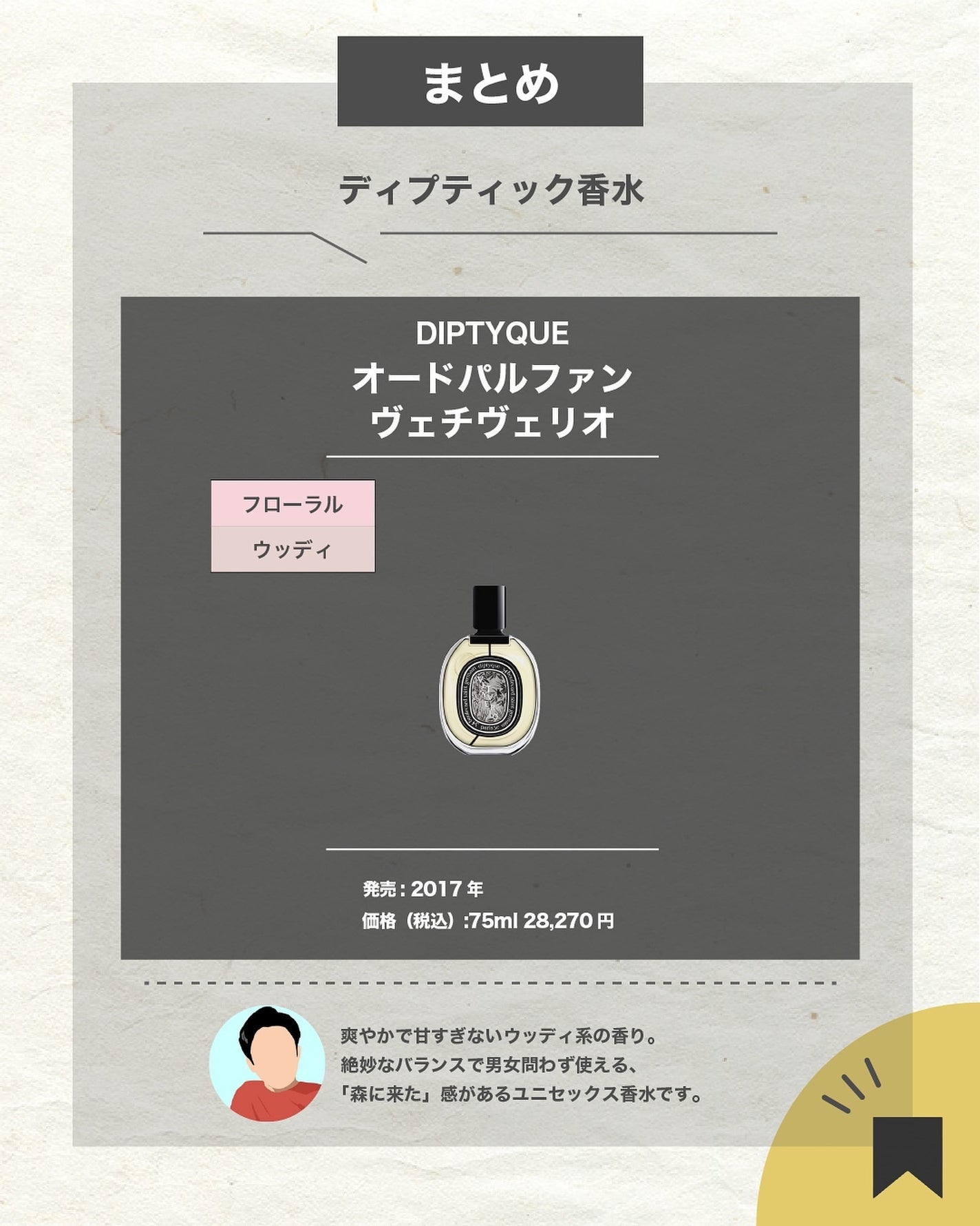 試してみた】オードパルファン ヴェチヴェリオ diptyqueのリアル 試してみた】オードパルファン ヴェチヴェリオ diptyqueのリアル