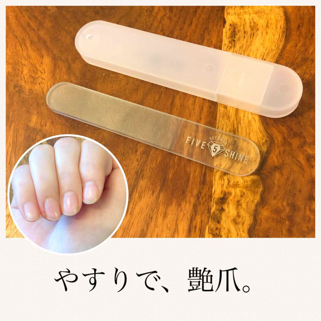 5セカンズシャイン 爪磨き/5セカンズシャイン/ネイル用品を使ったクチコミ（1枚目）