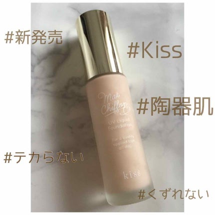 マットシフォン UVリキッドファンデ/KiSS/リキッドファンデーションを使ったクチコミ(1枚目)