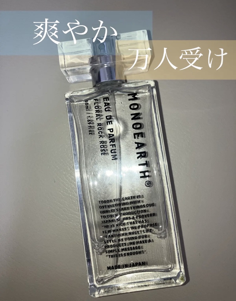 モノアース　オードパルファン/モノアース/香水(その他)を使ったクチコミ（1枚目）
