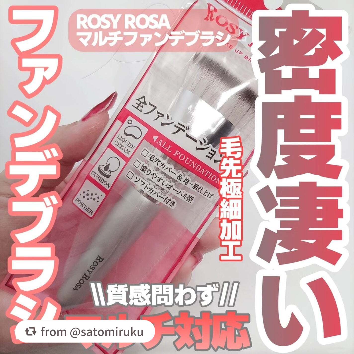 マルチファンデブラシ /ロージーローザ/メイクブラシを使ったクチコミ(1枚目)