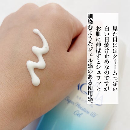 スキンアクア スーパーモイスチャージェル/スキンアクア/日焼け止めジェルを使ったクチコミ(4枚目)