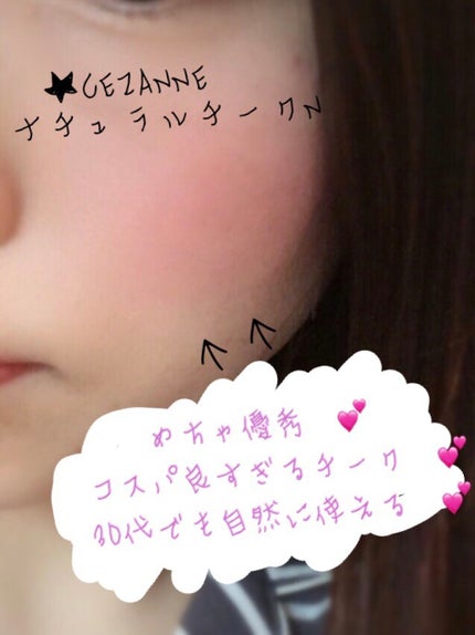 ナチュラル チークN/CEZANNE/パウダーチークを使ったクチコミ(1枚目)