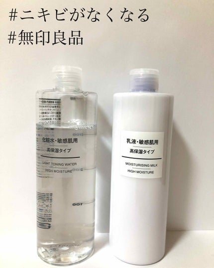 化粧水・敏感肌用・高保湿タイプ/無印良品/化粧水を使ったクチコミ(1枚目)