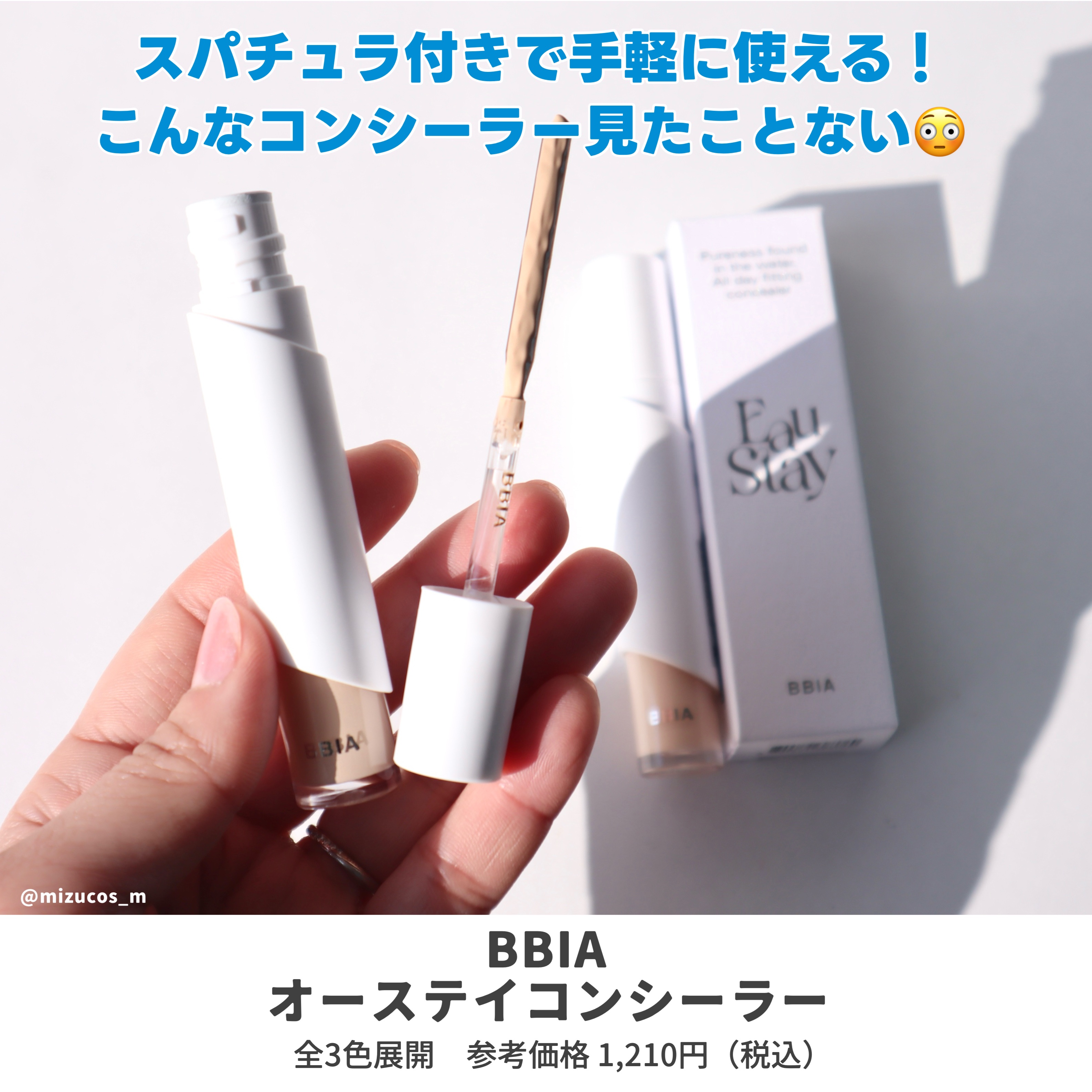 オーステイコンシーラー 23 ナチュラル/BBIA/リキッドコンシーラーを使ったクチコミ（2枚目）