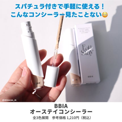 オーステイコンシーラー/BBIA/リキッドコンシーラーを使ったクチコミ(2枚目)