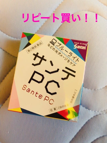 サンテPC(医薬品)/参天製薬/その他を使ったクチコミ（1枚目）