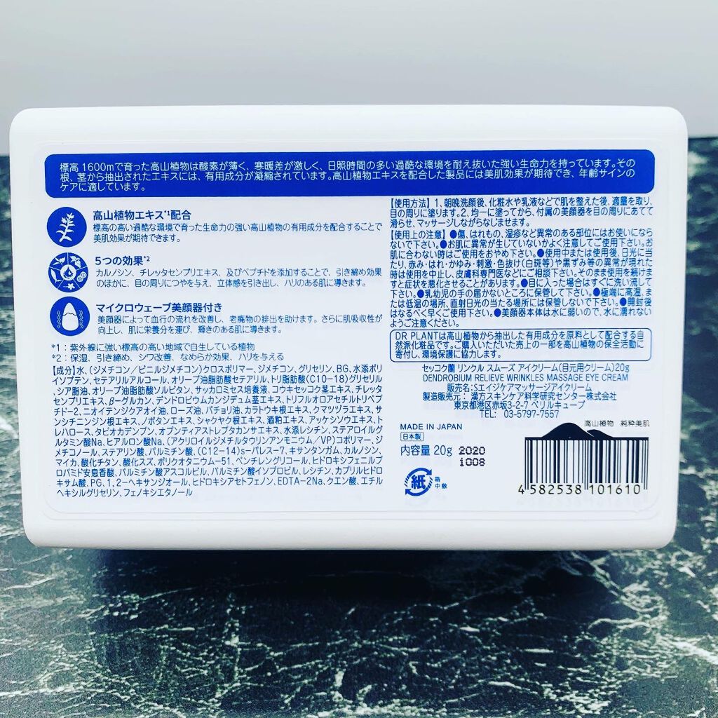 リンクルスムーズアイクリーム/DR PLANT/アイケア・アイクリームを使ったクチコミ(4枚目)