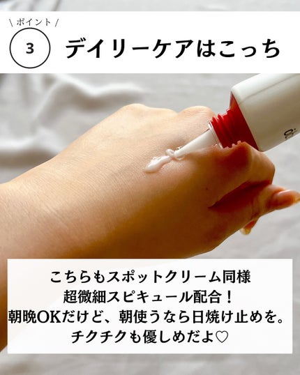 エーキュアスピキュールスポット/obsero/フェイスクリームを使ったクチコミ(7枚目)