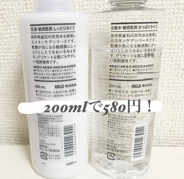 乳液・敏感肌用・しっとりタイプ/無印良品/乳液を使ったクチコミ（2枚目）